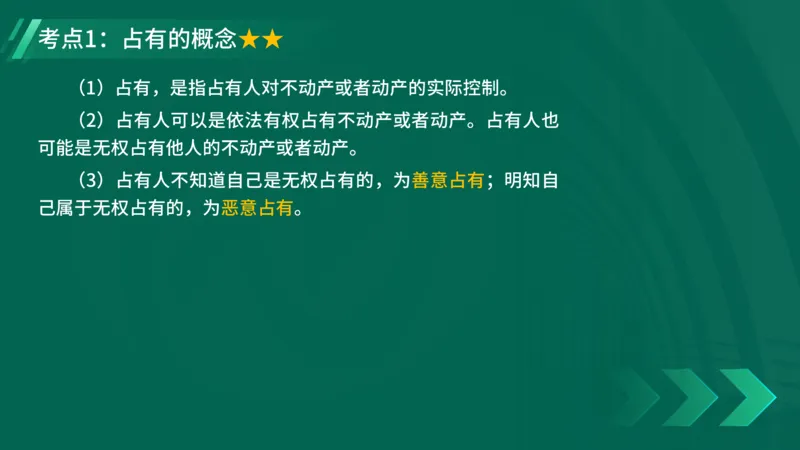 25年一建《工程法规》精讲第1章5~9节讲义在线版_2026年一建法规_2025年一建法规SVIP_02-基础精讲✿高端面授✿深度强化_22-法规《教材精讲班》刘老师YL