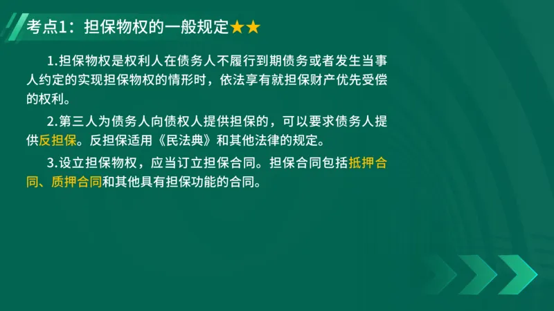 25年一建《工程法规》精讲第1章5~9节讲义在线版_2026年一建法规_2025年一建法规SVIP_02-基础精讲✿高端面授✿深度强化_22-法规《教材精讲班》刘老师YL
