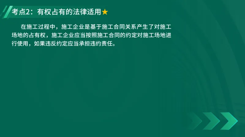 25年一建《工程法规》精讲第1章5~9节讲义在线版_2026年一建法规_2025年一建法规SVIP_02-基础精讲✿高端面授✿深度强化_22-法规《教材精讲班》刘老师YL