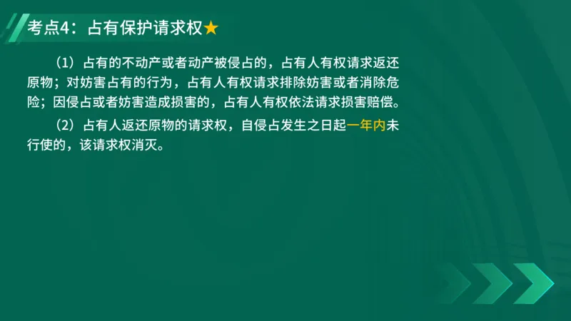 25年一建《工程法规》精讲第1章5~9节讲义在线版_2026年一建法规_2025年一建法规SVIP_02-基础精讲✿高端面授✿深度强化_22-法规《教材精讲班》刘老师YL