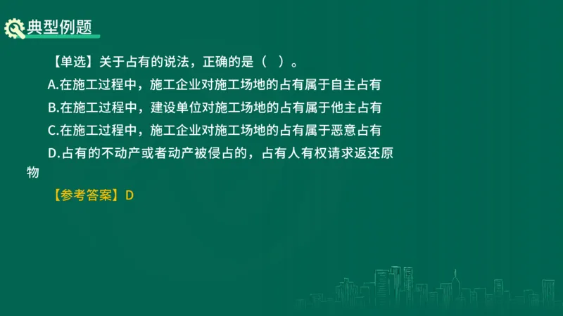 25年一建《工程法规》精讲第1章5~9节讲义在线版_2026年一建法规_2025年一建法规SVIP_02-基础精讲✿高端面授✿深度强化_22-法规《教材精讲班》刘老师YL