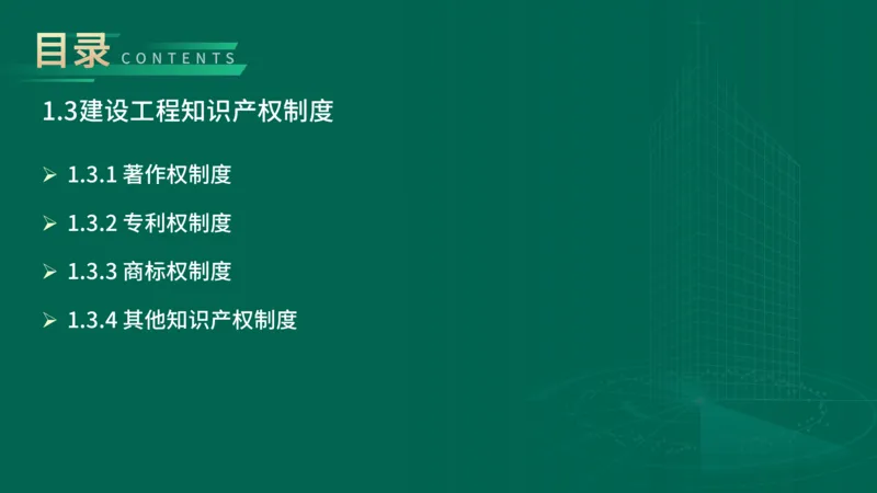 25年一建《工程法规》精讲第1章5~9节讲义在线版_2026年一建法规_2025年一建法规SVIP_02-基础精讲✿高端面授✿深度强化_22-法规《教材精讲班》刘老师YL
