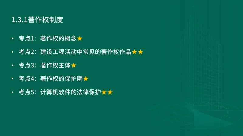 25年一建《工程法规》精讲第1章5~9节讲义在线版_2026年一建法规_2025年一建法规SVIP_02-基础精讲✿高端面授✿深度强化_22-法规《教材精讲班》刘老师YL