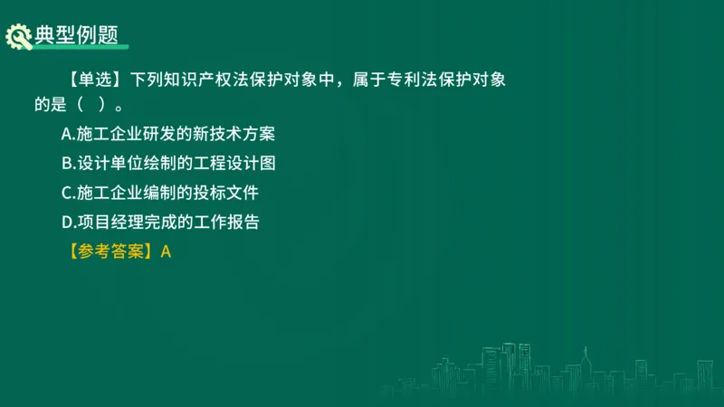 25年一建《工程法规》精讲第1章5~9节讲义在线版_2026年一建法规_2025年一建法规SVIP_02-基础精讲✿高端面授✿深度强化_22-法规《教材精讲班》刘老师YL