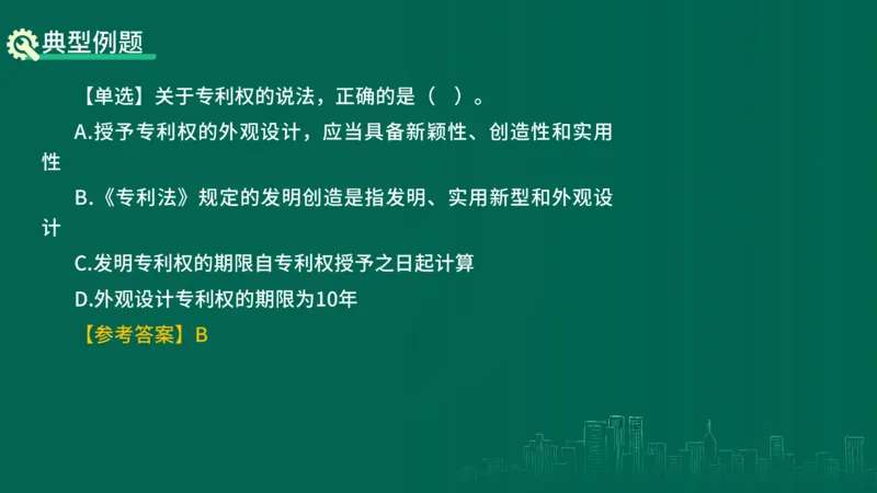 25年一建《工程法规》精讲第1章5~9节讲义在线版_2026年一建法规_2025年一建法规SVIP_02-基础精讲✿高端面授✿深度强化_22-法规《教材精讲班》刘老师YL