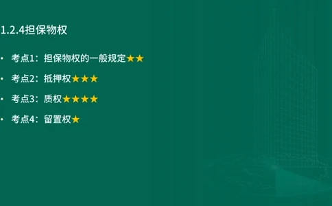 25年一建《工程法规》精讲第1章5~9节讲义在线版_2026年一建法规_2025年一建法规SVIP_02-基础精讲✿高端面授✿深度强化_22-法规《教材精讲班》刘老师YL
