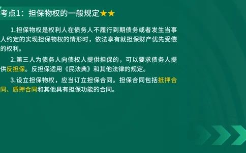 25年一建《工程法规》精讲第1章5~9节讲义在线版_2026年一建法规_2025年一建法规SVIP_02-基础精讲✿高端面授✿深度强化_22-法规《教材精讲班》刘老师YL
