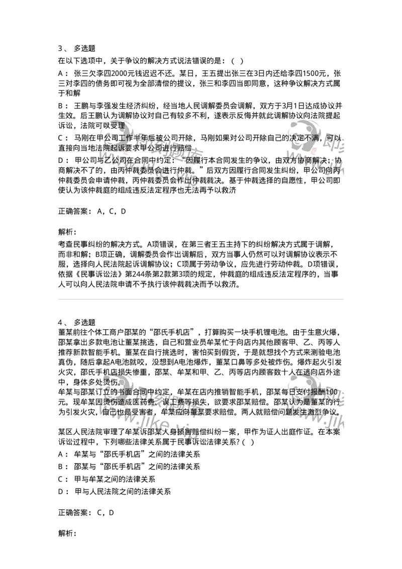 504050101-民事诉讼与民事诉讼法-196943_军队文职(1)_01.军队文职真题-专业课_（全）版本一（历年真题+章节练习+模拟题）_法学(军队文职)_章节练习_题目+解析