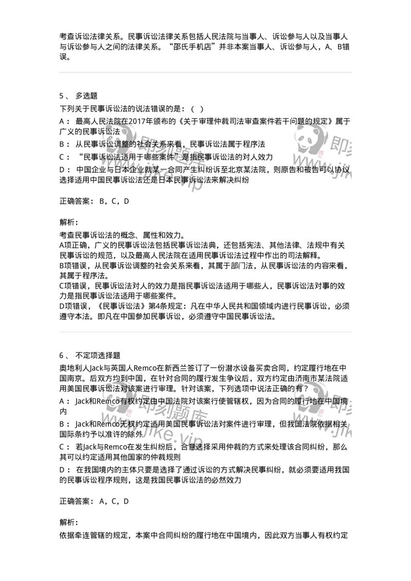 504050101-民事诉讼与民事诉讼法-196943_军队文职(1)_01.军队文职真题-专业课_（全）版本一（历年真题+章节练习+模拟题）_法学(军队文职)_章节练习_题目+解析