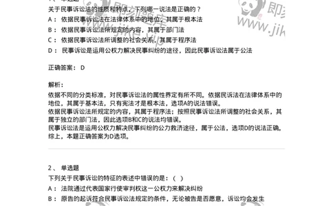 504050101-民事诉讼与民事诉讼法-196943_军队文职(1)_01.军队文职真题-专业课_（全）版本一（历年真题+章节练习+模拟题）_法学(军队文职)_章节练习_题目+解析