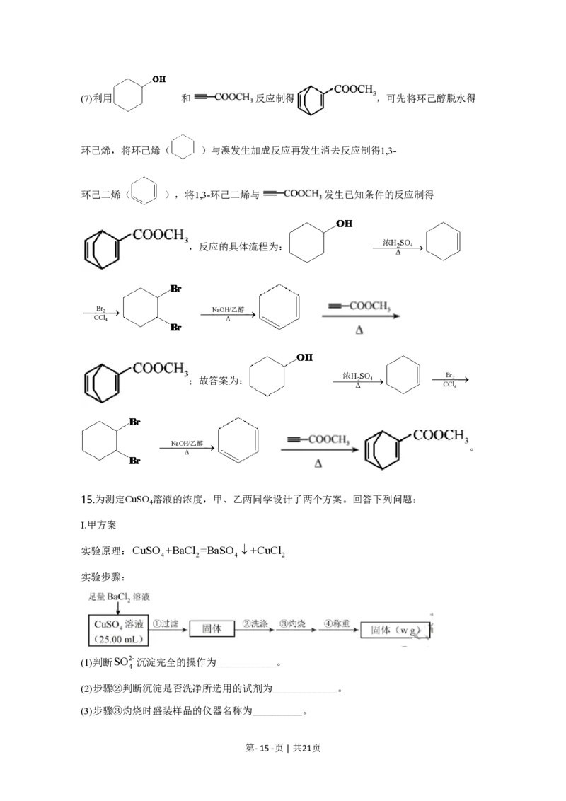 2020年高考化学试卷（天津）（解析卷）_历年高考真题合集_化学历年高考真题_新&middot;PDF版2008-2025&middot;高考化学真题_化学（按年份分类）2008-2025_2020&middot;高考化学真题