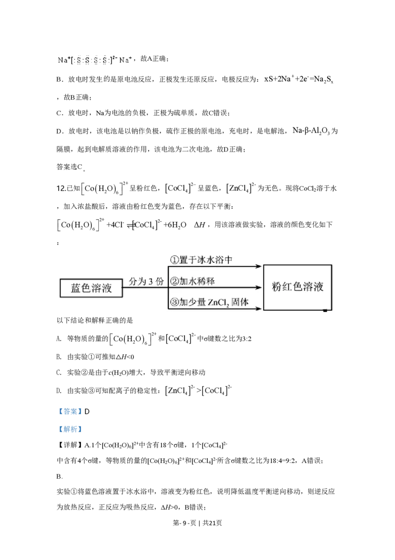 2020年高考化学试卷（天津）（解析卷）_历年高考真题合集_化学历年高考真题_新&middot;PDF版2008-2025&middot;高考化学真题_化学（按年份分类）2008-2025_2020&middot;高考化学真题