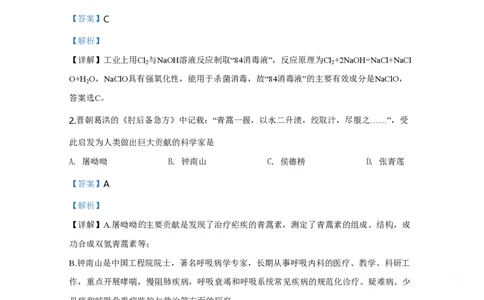 2020年高考化学试卷（天津）（解析卷）_历年高考真题合集_化学历年高考真题_新&middot;PDF版2008-2025&middot;高考化学真题_化学（按年份分类）2008-2025_2020&middot;高考化学真题