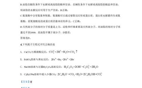 2020年高考化学试卷（天津）（解析卷）_历年高考真题合集_化学历年高考真题_新&middot;PDF版2008-2025&middot;高考化学真题_化学（按年份分类）2008-2025_2020&middot;高考化学真题