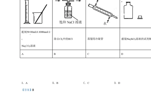 2020年高考化学试卷（天津）（解析卷）_历年高考真题合集_化学历年高考真题_新&middot;PDF版2008-2025&middot;高考化学真题_化学（按年份分类）2008-2025_2020&middot;高考化学真题