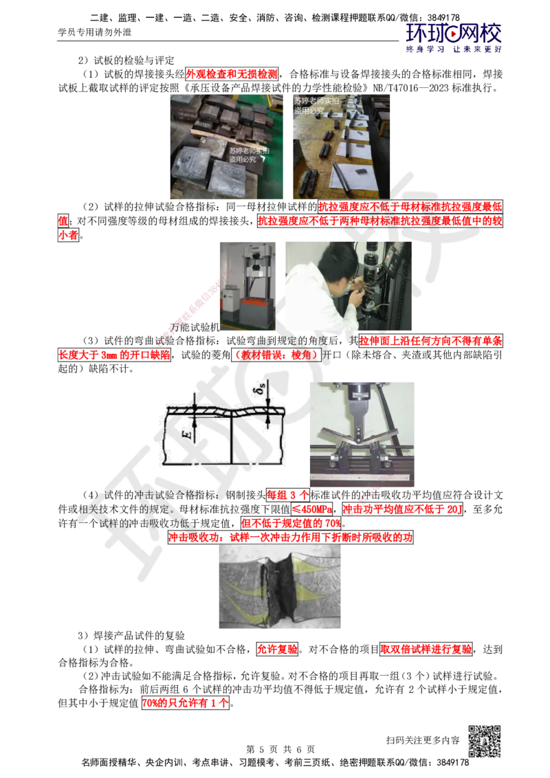 52.第52讲-47塔器设备安装技术_2026年一级建造师_2026年一建机电_2025年一建机电SVIP_02-基础精讲✿高端面授✿深度强化_26-机电《考点精讲班》苏婷、赵金凤HQ_苏婷