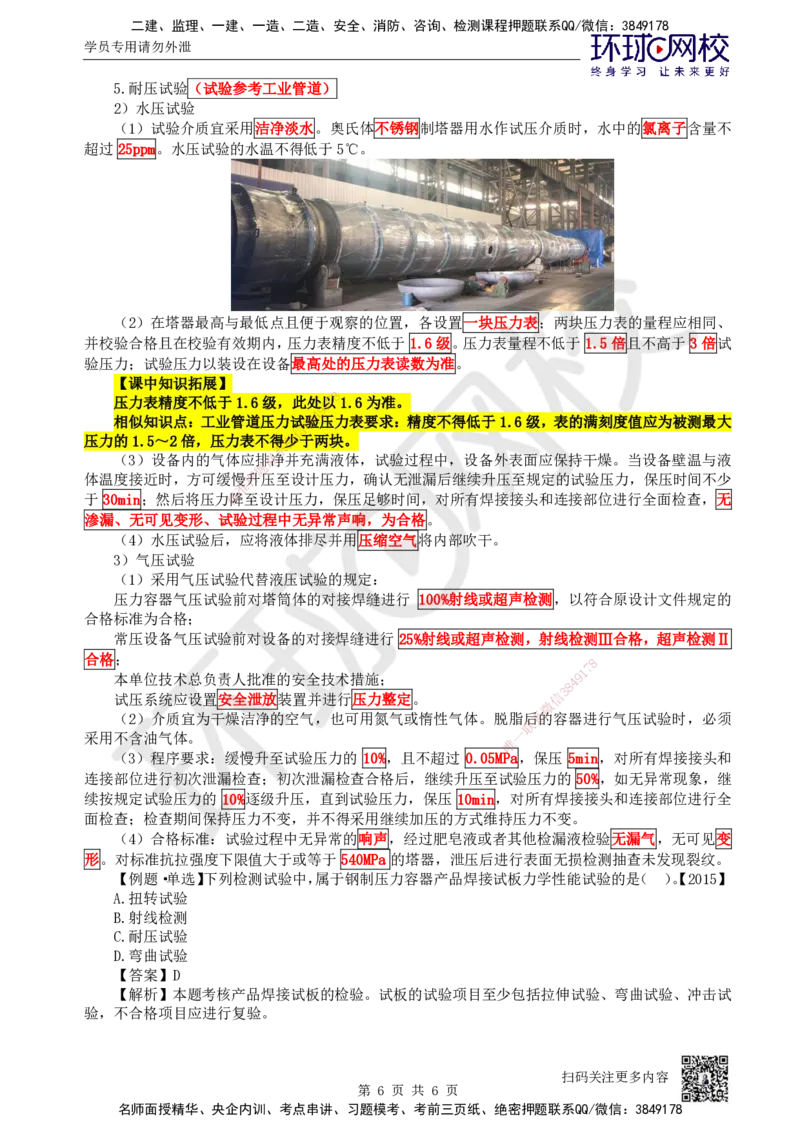 52.第52讲-47塔器设备安装技术_2026年一级建造师_2026年一建机电_2025年一建机电SVIP_02-基础精讲✿高端面授✿深度强化_26-机电《考点精讲班》苏婷、赵金凤HQ_苏婷