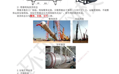 52.第52讲-47塔器设备安装技术_2026年一级建造师_2026年一建机电_2025年一建机电SVIP_02-基础精讲✿高端面授✿深度强化_26-机电《考点精讲班》苏婷、赵金凤HQ_苏婷