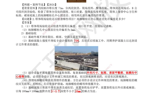 52.第52讲-47塔器设备安装技术_2026年一级建造师_2026年一建机电_2025年一建机电SVIP_02-基础精讲✿高端面授✿深度强化_26-机电《考点精讲班》苏婷、赵金凤HQ_苏婷