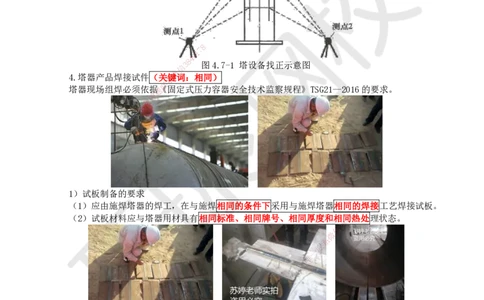 52.第52讲-47塔器设备安装技术_2026年一级建造师_2026年一建机电_2025年一建机电SVIP_02-基础精讲✿高端面授✿深度强化_26-机电《考点精讲班》苏婷、赵金凤HQ_苏婷