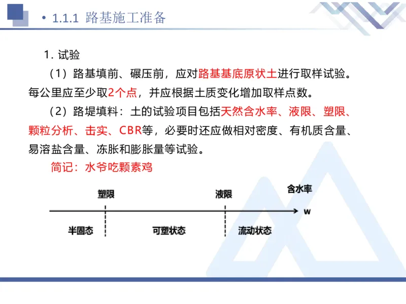 01.2026卢小东-恒考点精析（赢跑课）-公路实务1_2026年一级建造师_2026年一建公路_2026年一建公路SVIP_2026一建公路SVIP_02-基础精讲✿高端面授✿深度强化_讲义