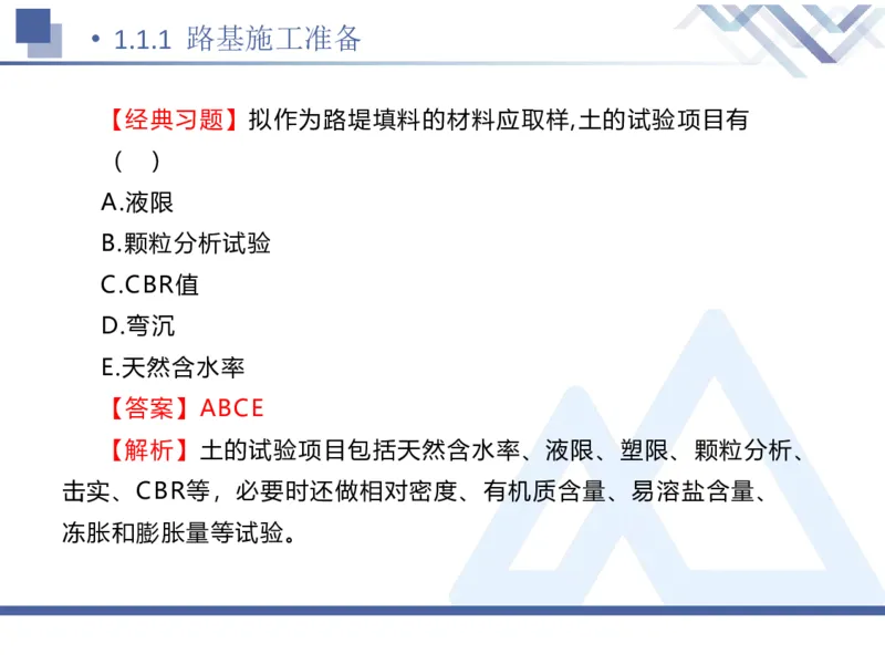 01.2026卢小东-恒考点精析（赢跑课）-公路实务1_2026年一级建造师_2026年一建公路_2026年一建公路SVIP_2026一建公路SVIP_02-基础精讲✿高端面授✿深度强化_讲义