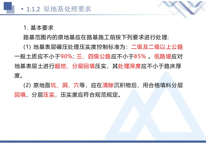 01.2026卢小东-恒考点精析（赢跑课）-公路实务1_2026年一级建造师_2026年一建公路_2026年一建公路SVIP_2026一建公路SVIP_02-基础精讲✿高端面授✿深度强化_讲义