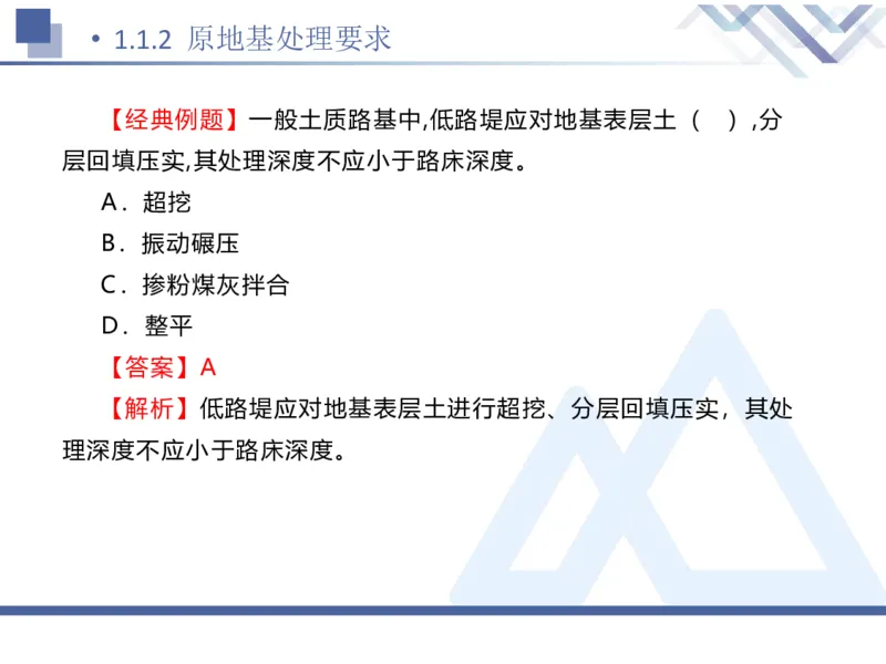 01.2026卢小东-恒考点精析（赢跑课）-公路实务1_2026年一级建造师_2026年一建公路_2026年一建公路SVIP_2026一建公路SVIP_02-基础精讲✿高端面授✿深度强化_讲义