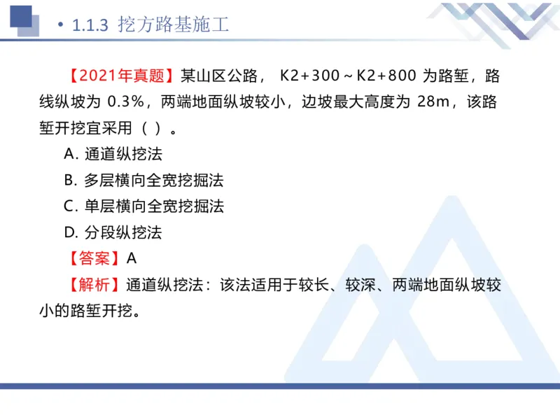 01.2026卢小东-恒考点精析（赢跑课）-公路实务1_2026年一级建造师_2026年一建公路_2026年一建公路SVIP_2026一建公路SVIP_02-基础精讲✿高端面授✿深度强化_讲义