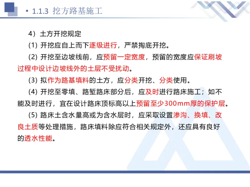 01.2026卢小东-恒考点精析（赢跑课）-公路实务1_2026年一级建造师_2026年一建公路_2026年一建公路SVIP_2026一建公路SVIP_02-基础精讲✿高端面授✿深度强化_讲义