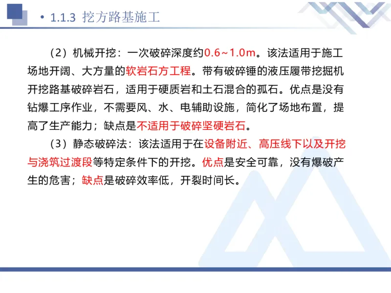 01.2026卢小东-恒考点精析（赢跑课）-公路实务1_2026年一级建造师_2026年一建公路_2026年一建公路SVIP_2026一建公路SVIP_02-基础精讲✿高端面授✿深度强化_讲义
