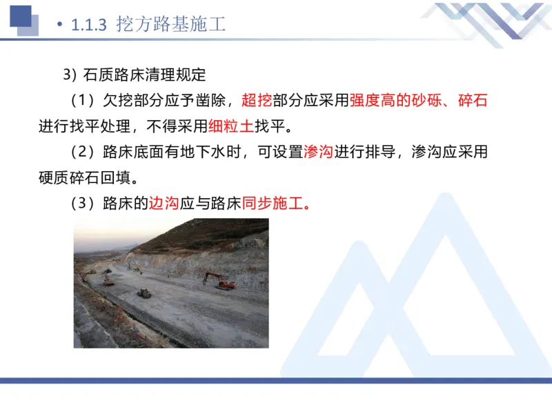 01.2026卢小东-恒考点精析（赢跑课）-公路实务1_2026年一级建造师_2026年一建公路_2026年一建公路SVIP_2026一建公路SVIP_02-基础精讲✿高端面授✿深度强化_讲义