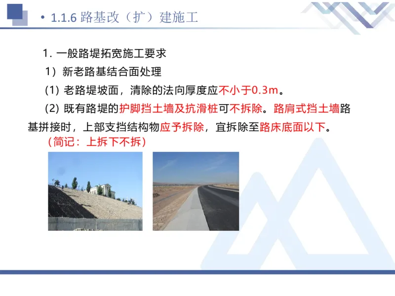 01.2026卢小东-恒考点精析（赢跑课）-公路实务1_2026年一级建造师_2026年一建公路_2026年一建公路SVIP_2026一建公路SVIP_02-基础精讲✿高端面授✿深度强化_讲义