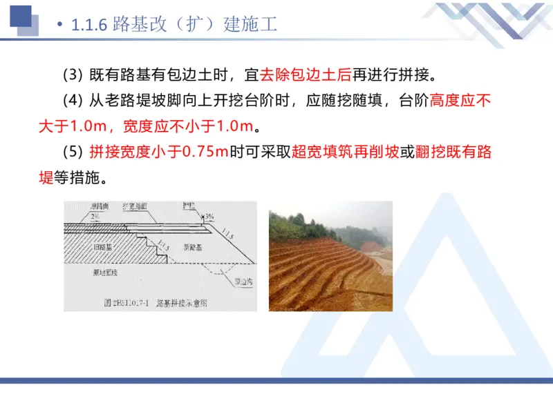 01.2026卢小东-恒考点精析（赢跑课）-公路实务1_2026年一级建造师_2026年一建公路_2026年一建公路SVIP_2026一建公路SVIP_02-基础精讲✿高端面授✿深度强化_讲义