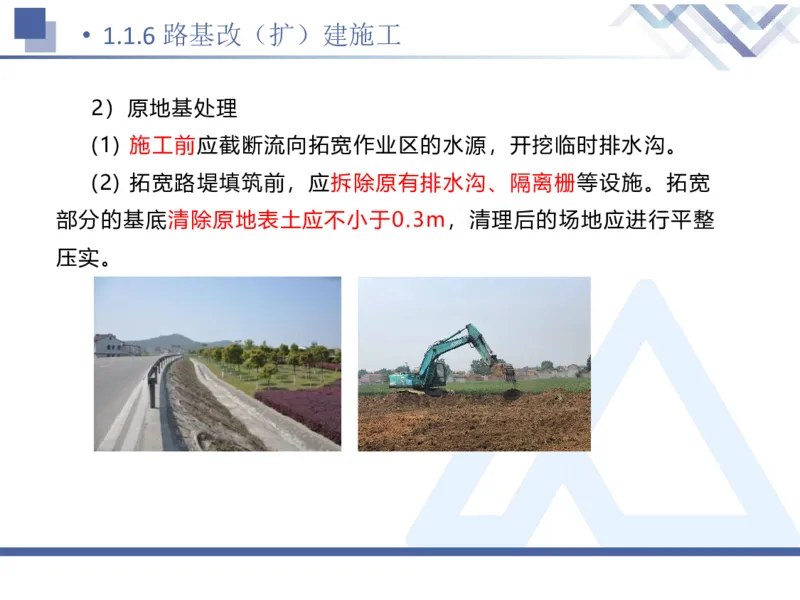 01.2026卢小东-恒考点精析（赢跑课）-公路实务1_2026年一级建造师_2026年一建公路_2026年一建公路SVIP_2026一建公路SVIP_02-基础精讲✿高端面授✿深度强化_讲义