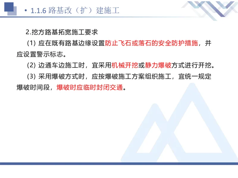 01.2026卢小东-恒考点精析（赢跑课）-公路实务1_2026年一级建造师_2026年一建公路_2026年一建公路SVIP_2026一建公路SVIP_02-基础精讲✿高端面授✿深度强化_讲义