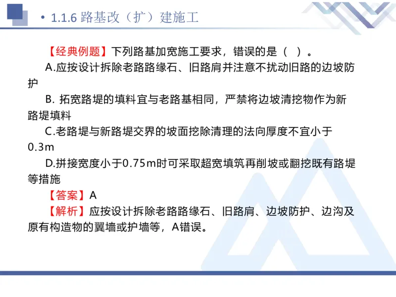 01.2026卢小东-恒考点精析（赢跑课）-公路实务1_2026年一级建造师_2026年一建公路_2026年一建公路SVIP_2026一建公路SVIP_02-基础精讲✿高端面授✿深度强化_讲义