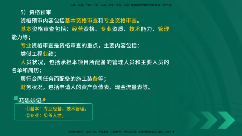 25年一建《机电实务》精讲第8章讲义在线版_2026年一级建造师_2026年一建机电_2025年一建机电SVIP_02-基础精讲✿高端面授✿深度强化_25-机电《教材精讲班》黄老师YL