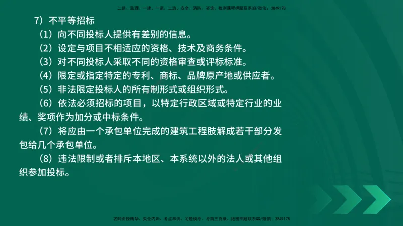 25年一建《机电实务》精讲第8章讲义在线版_2026年一级建造师_2026年一建机电_2025年一建机电SVIP_02-基础精讲✿高端面授✿深度强化_25-机电《教材精讲班》黄老师YL
