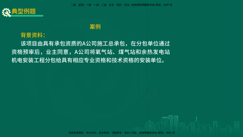 25年一建《机电实务》精讲第8章讲义在线版_2026年一级建造师_2026年一建机电_2025年一建机电SVIP_02-基础精讲✿高端面授✿深度强化_25-机电《教材精讲班》黄老师YL