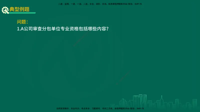 25年一建《机电实务》精讲第8章讲义在线版_2026年一级建造师_2026年一建机电_2025年一建机电SVIP_02-基础精讲✿高端面授✿深度强化_25-机电《教材精讲班》黄老师YL