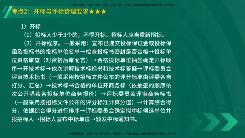 25年一建《机电实务》精讲第8章讲义在线版_2026年一级建造师_2026年一建机电_2025年一建机电SVIP_02-基础精讲✿高端面授✿深度强化_25-机电《教材精讲班》黄老师YL