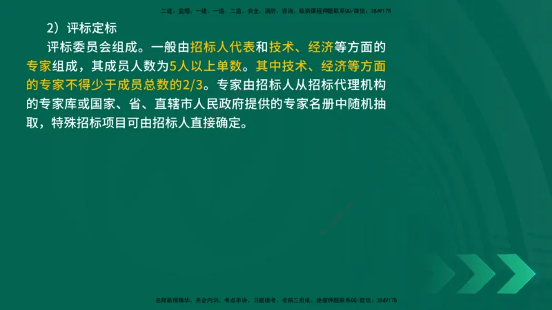 25年一建《机电实务》精讲第8章讲义在线版_2026年一级建造师_2026年一建机电_2025年一建机电SVIP_02-基础精讲✿高端面授✿深度强化_25-机电《教材精讲班》黄老师YL