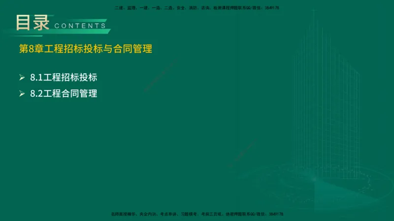25年一建《机电实务》精讲第8章讲义在线版_2026年一级建造师_2026年一建机电_2025年一建机电SVIP_02-基础精讲✿高端面授✿深度强化_25-机电《教材精讲班》黄老师YL