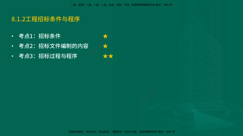 25年一建《机电实务》精讲第8章讲义在线版_2026年一级建造师_2026年一建机电_2025年一建机电SVIP_02-基础精讲✿高端面授✿深度强化_25-机电《教材精讲班》黄老师YL