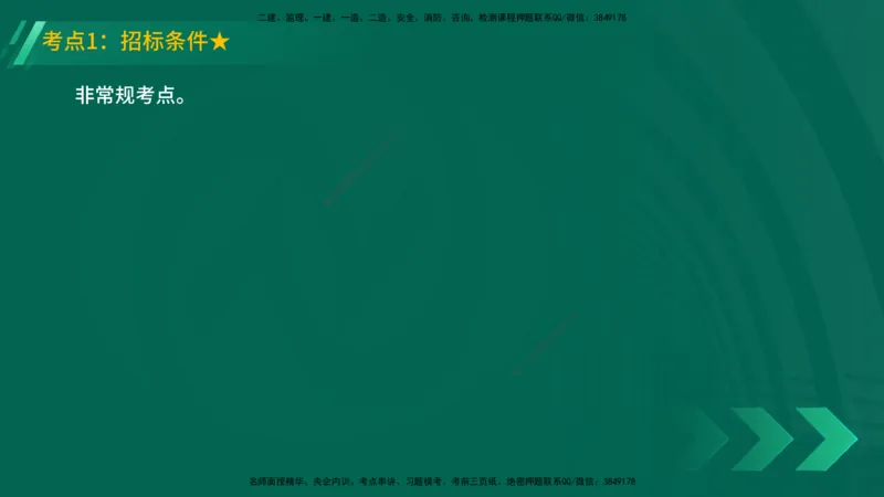 25年一建《机电实务》精讲第8章讲义在线版_2026年一级建造师_2026年一建机电_2025年一建机电SVIP_02-基础精讲✿高端面授✿深度强化_25-机电《教材精讲班》黄老师YL