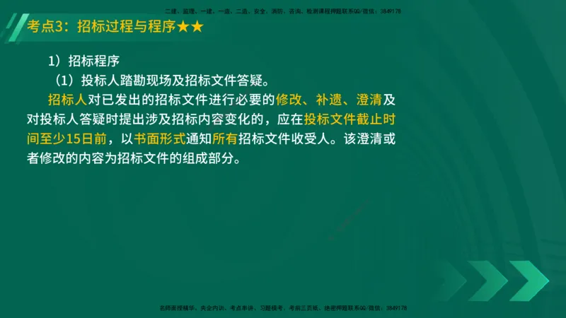 25年一建《机电实务》精讲第8章讲义在线版_2026年一级建造师_2026年一建机电_2025年一建机电SVIP_02-基础精讲✿高端面授✿深度强化_25-机电《教材精讲班》黄老师YL