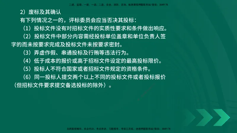 25年一建《机电实务》精讲第8章讲义在线版_2026年一级建造师_2026年一建机电_2025年一建机电SVIP_02-基础精讲✿高端面授✿深度强化_25-机电《教材精讲班》黄老师YL