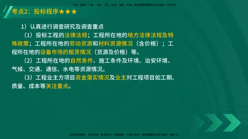 25年一建《机电实务》精讲第8章讲义在线版_2026年一级建造师_2026年一建机电_2025年一建机电SVIP_02-基础精讲✿高端面授✿深度强化_25-机电《教材精讲班》黄老师YL