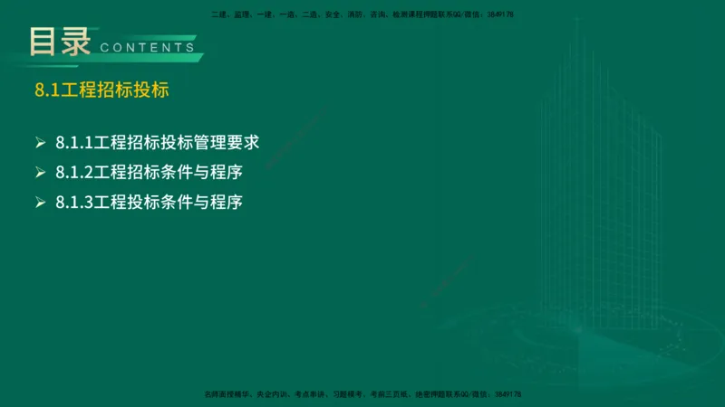 25年一建《机电实务》精讲第8章讲义在线版_2026年一级建造师_2026年一建机电_2025年一建机电SVIP_02-基础精讲✿高端面授✿深度强化_25-机电《教材精讲班》黄老师YL